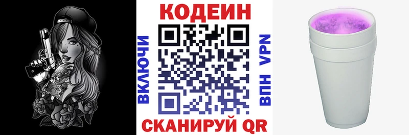 Кодеиновый сироп Lean напиток Lean (лин) MEGA рабочий сайт Эртиль